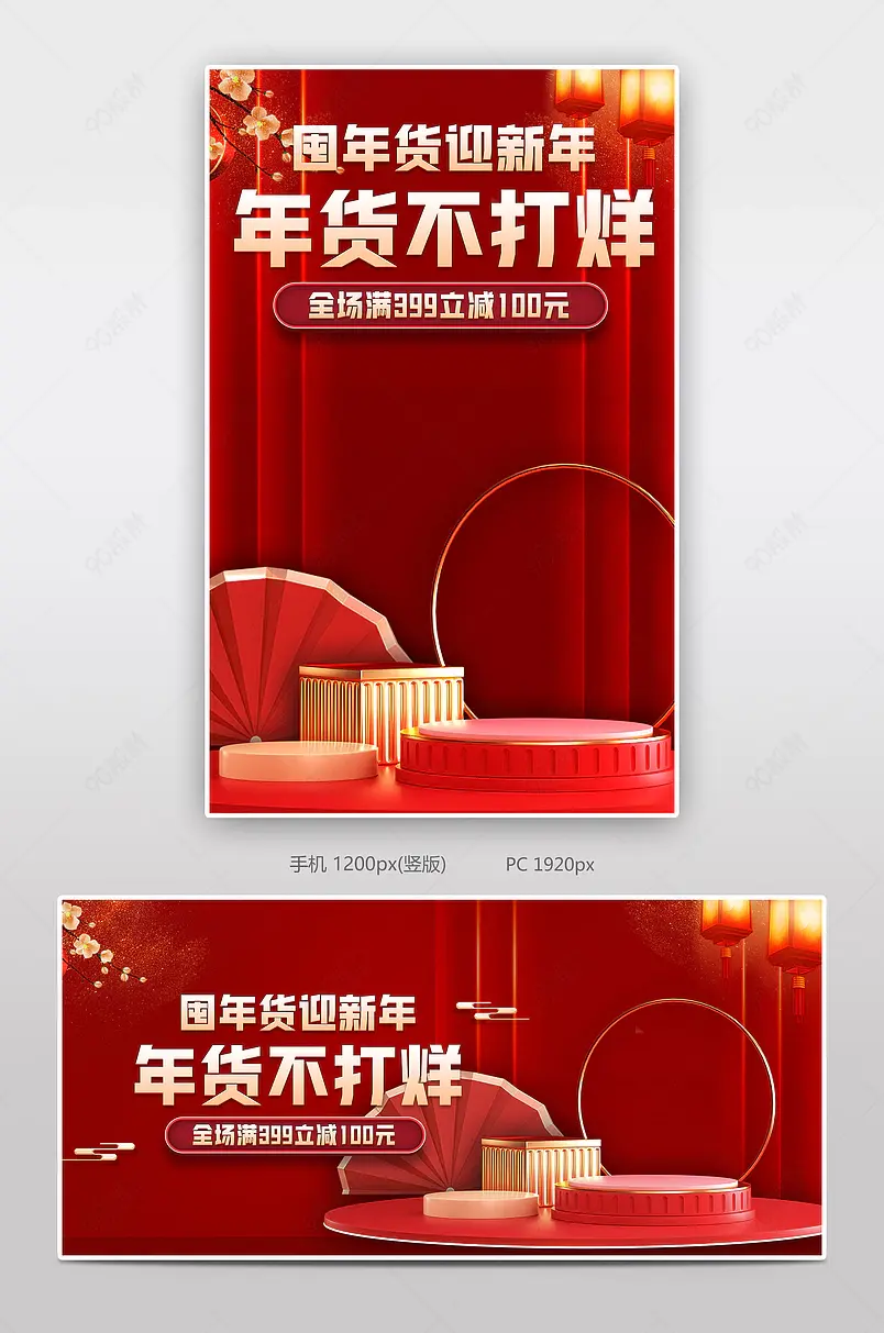 中国风天猫年货不打烊立体C4D促销海报banner