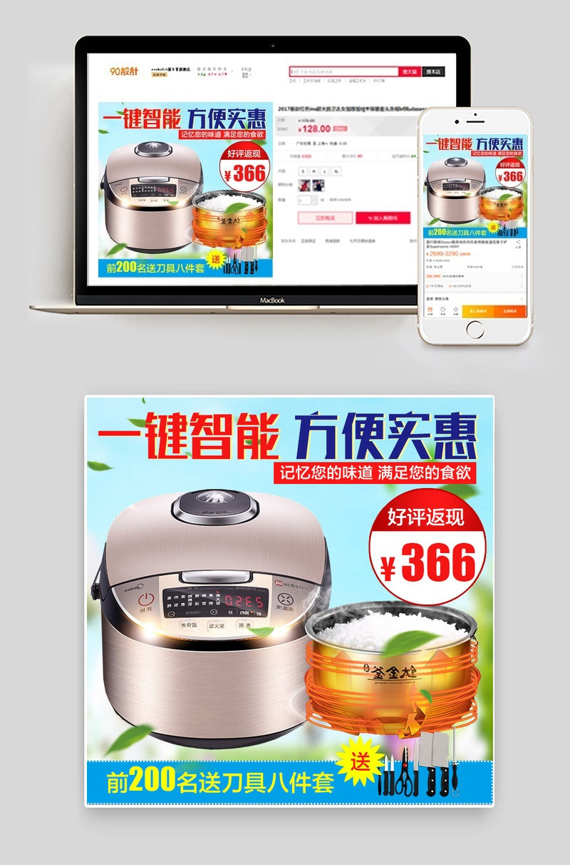蓝色小清新生活电器电饭煲主图直通车PSD模版