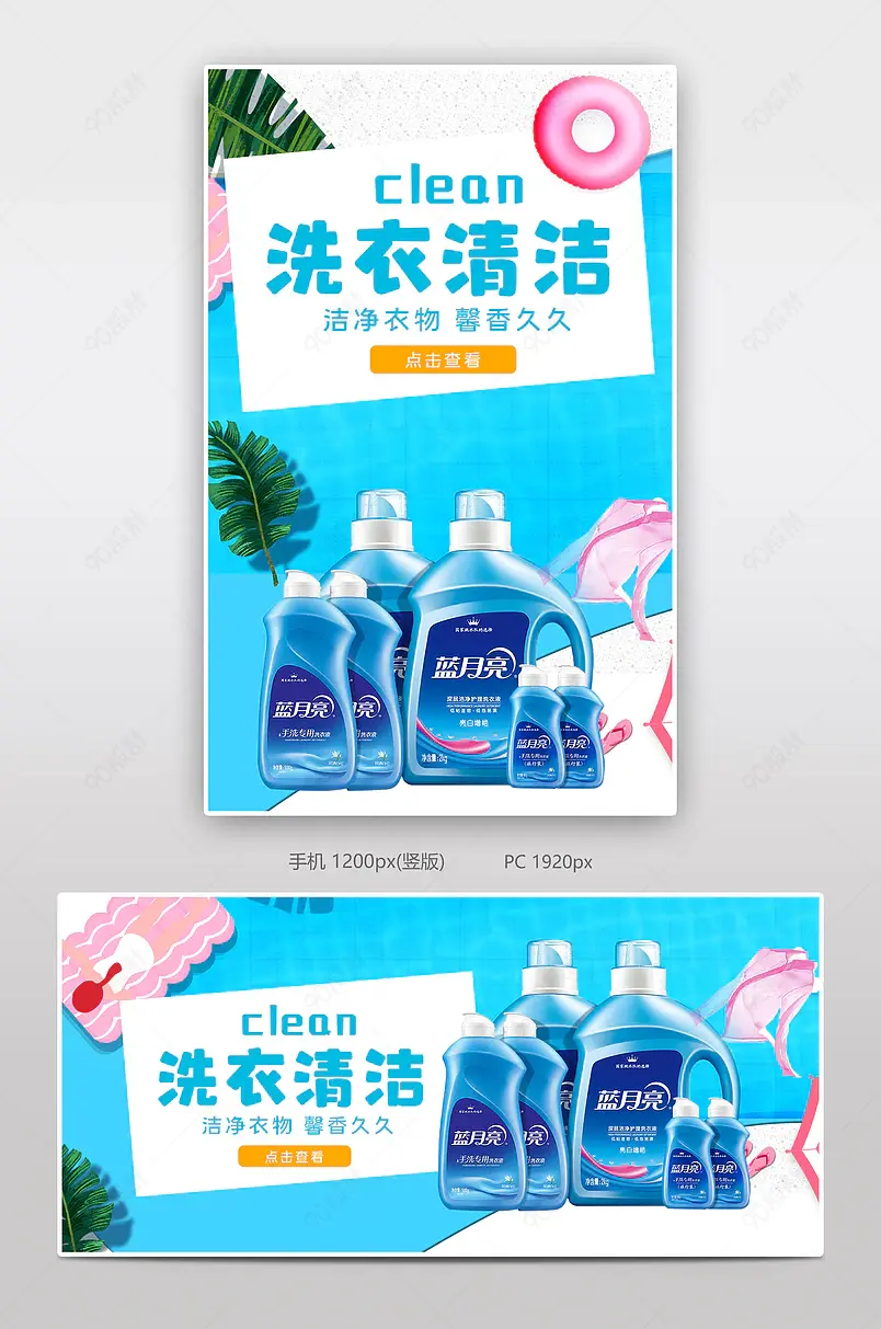 洗衣清洁洗衣液电商背景海报模板banner