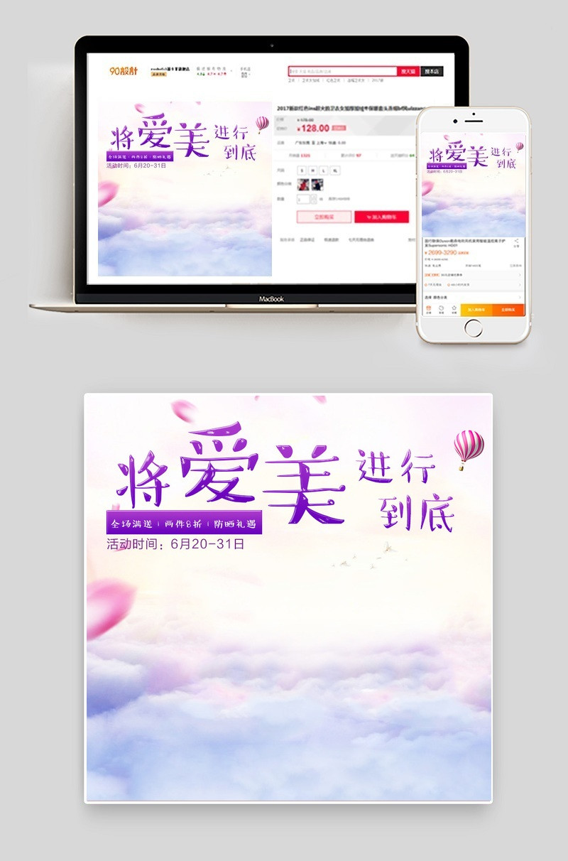 天空热气球唯美风化妆品防晒主图直通车