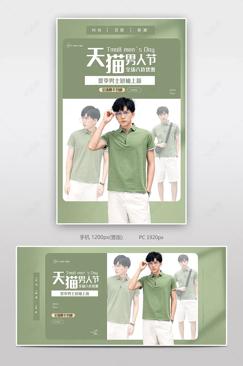 电商天猫简约天猫男人节服装类男装海报banner