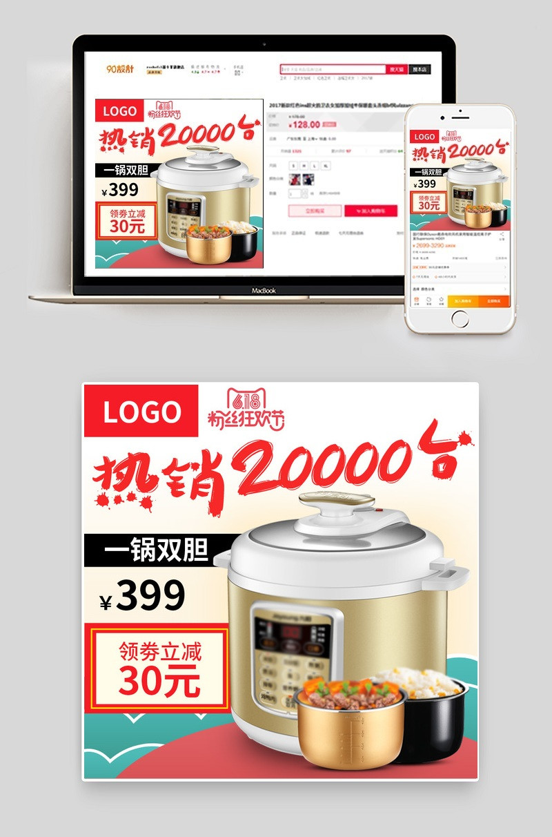 618简约风电饭煲生活电器主图直通车psd模板