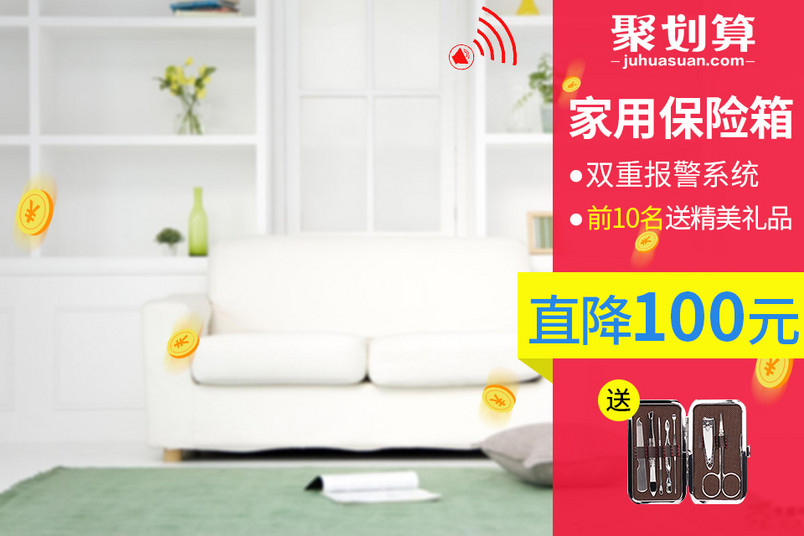 家居建材家用保险箱保险柜聚划算banner图psd模板