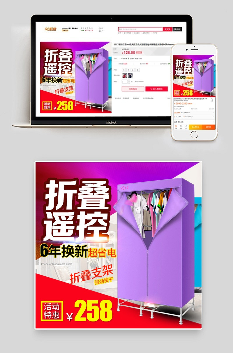 时尚简约风家居便捷衣柜直通车主图PSD模版