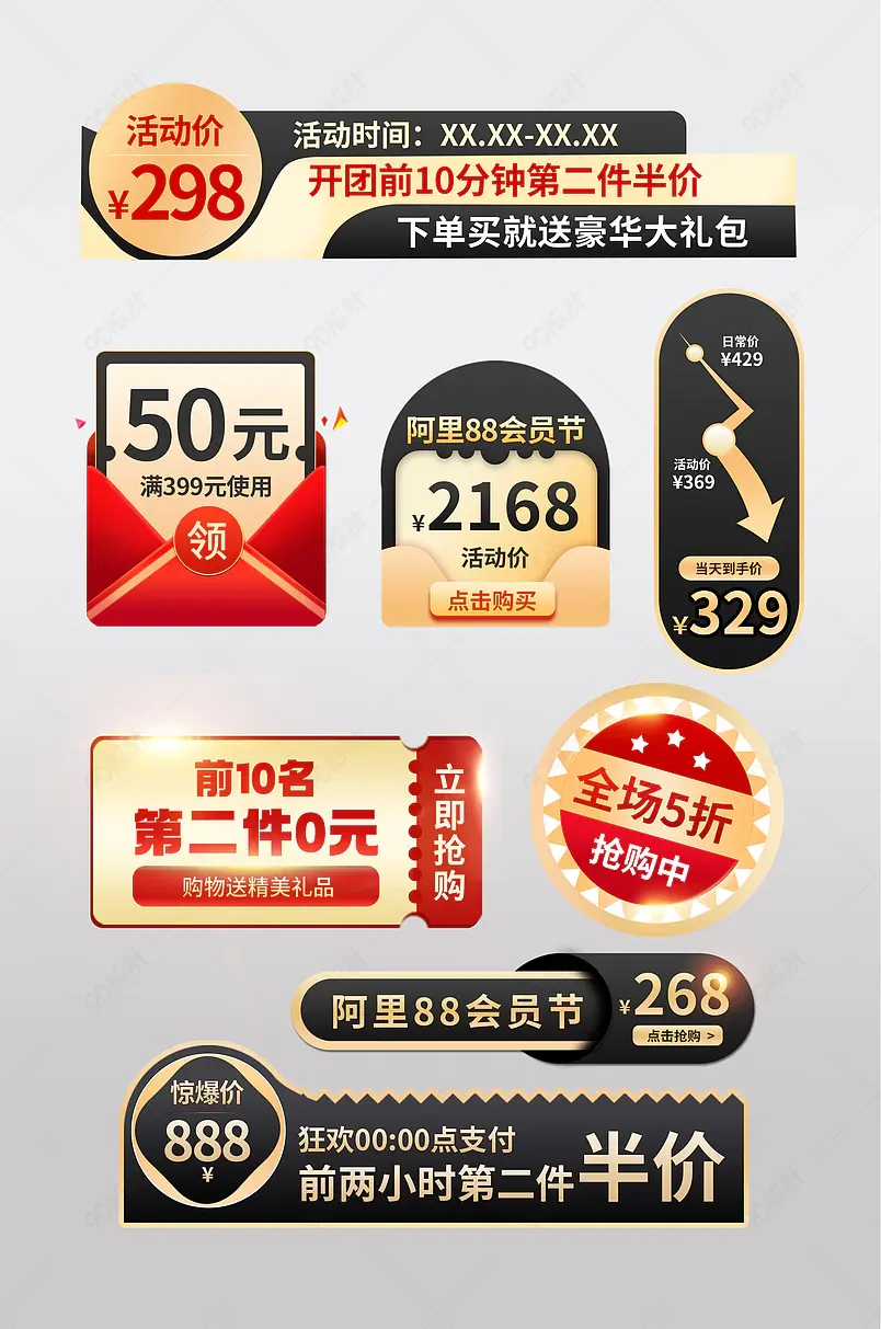 阿里88黑金促销活动标签综合模板设计图片