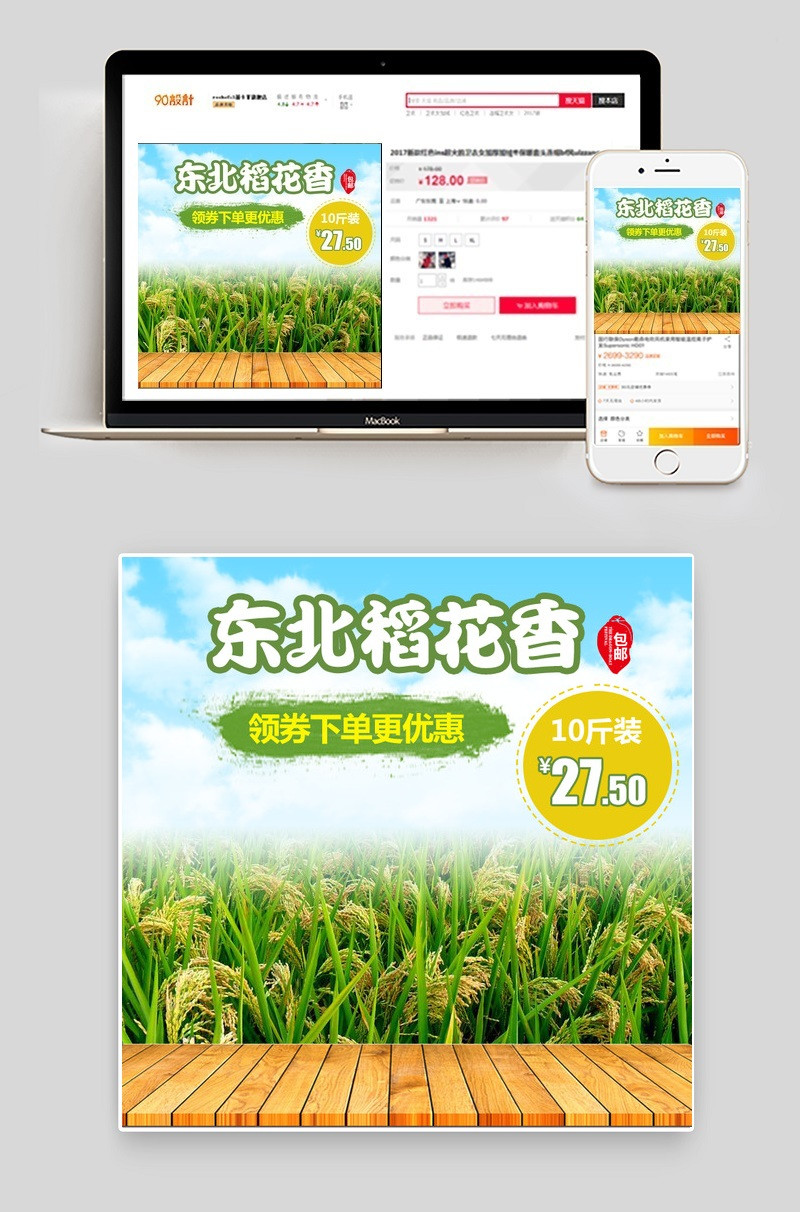 田园风东北大米粮食主食PSD主图模板