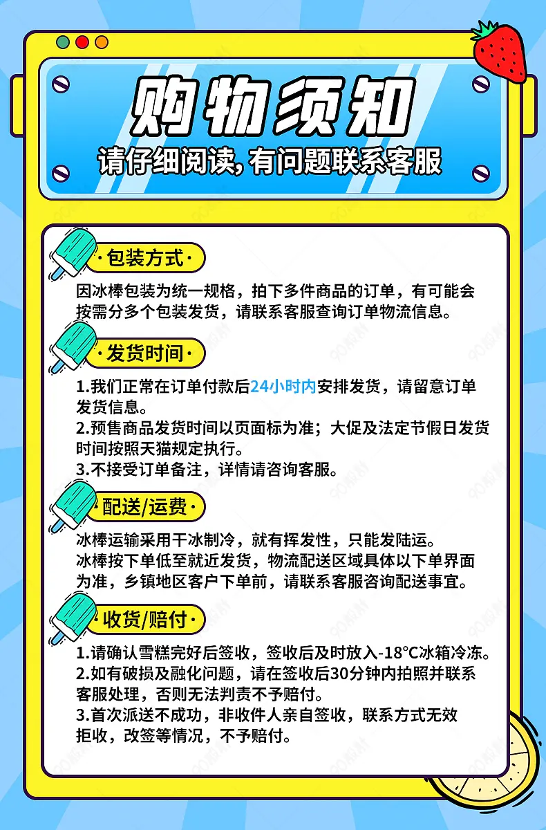 温馨提示购物须知卖家说营销模板