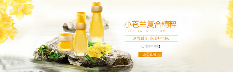 小清新护肤品护肤套装美妆全屏海报psd模板
