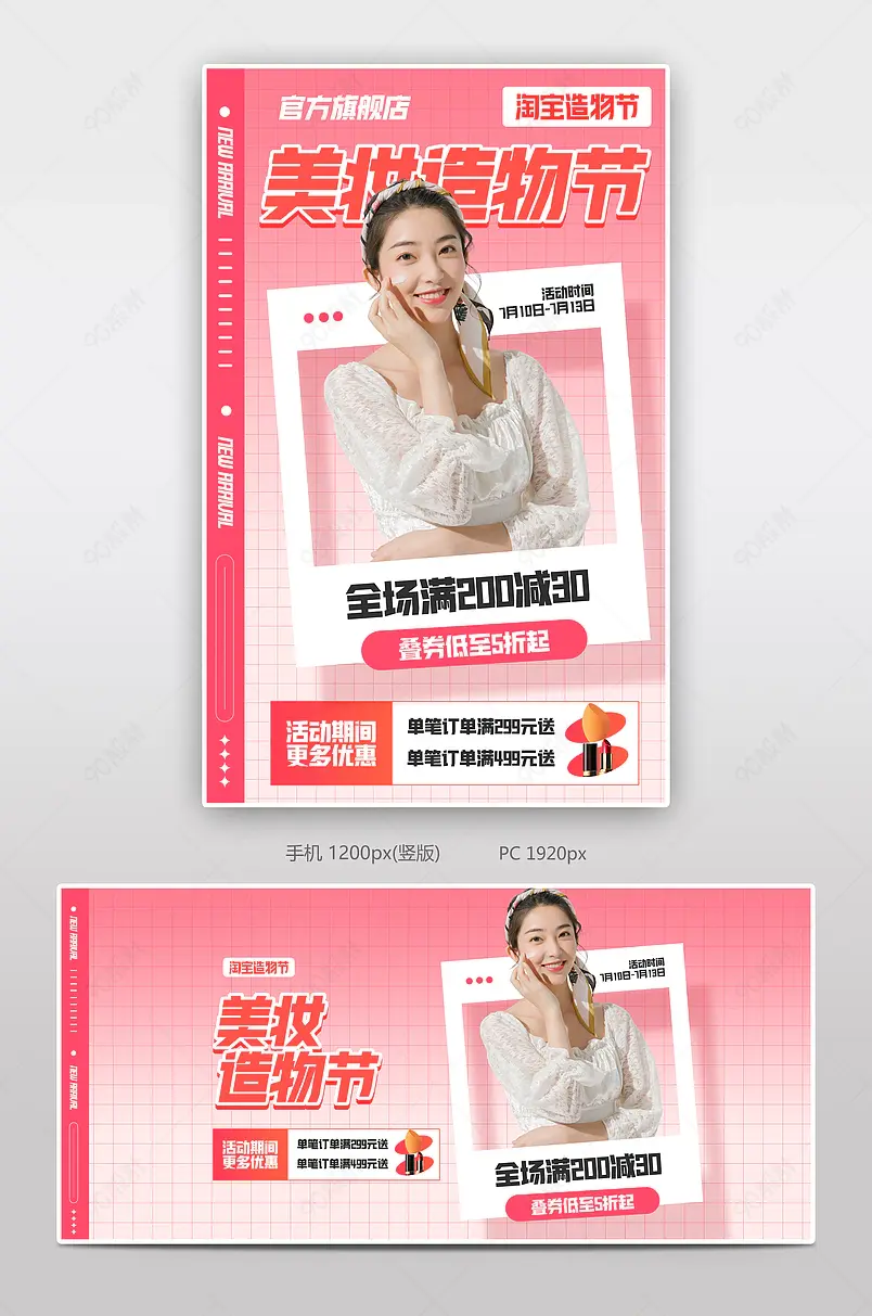 造物节时尚潮流渐变美妆护肤品彩妆全屏banner