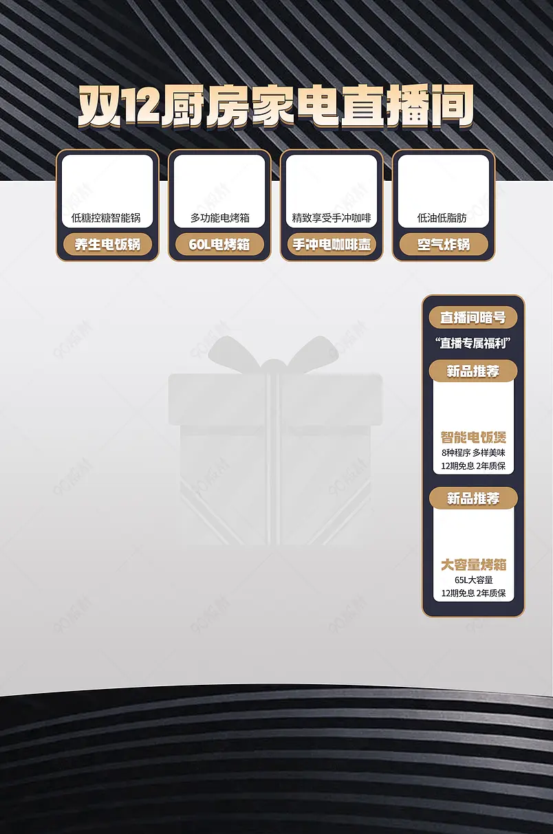 双十二厨房家电电饭煲烤箱直播物料贴片