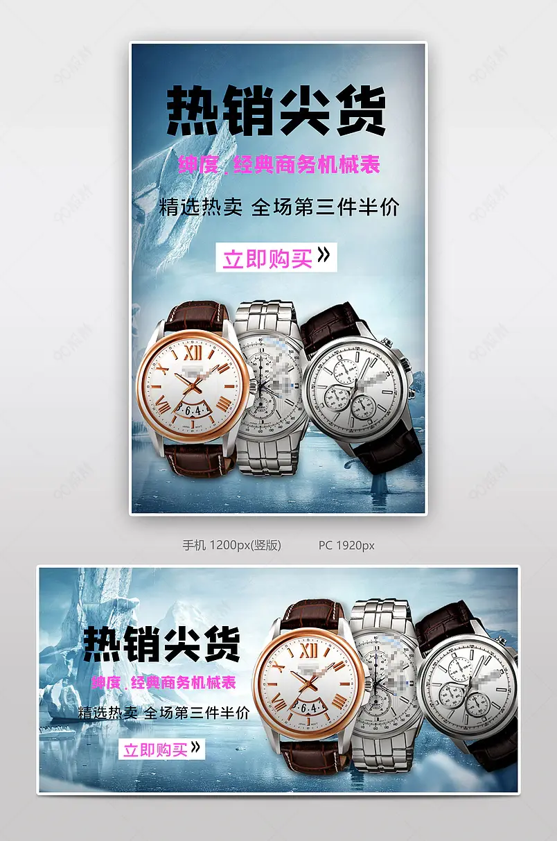 热销尖货手表电商背景海报模板banner