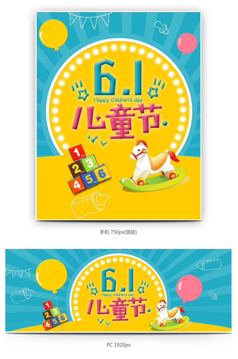 蓝色卡通六一儿童节儿童玩具海报