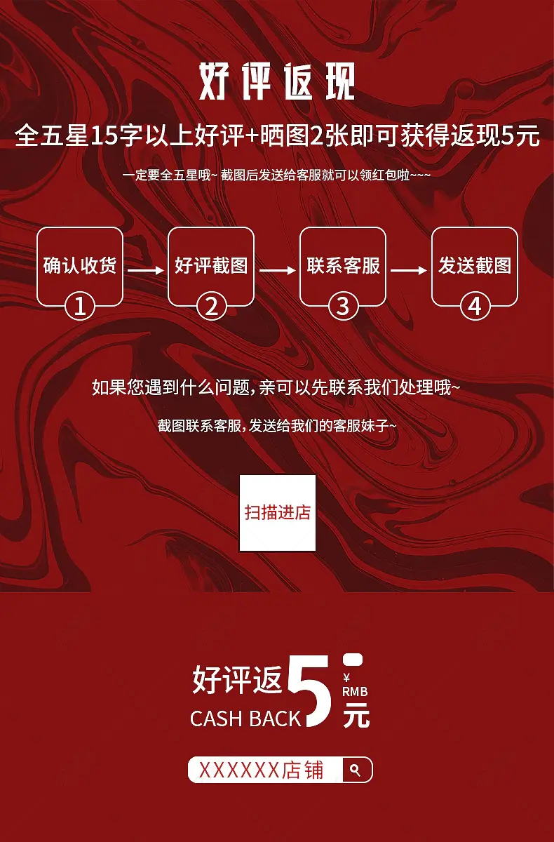 电商购物简约地毯红色微信售后好评返现卡