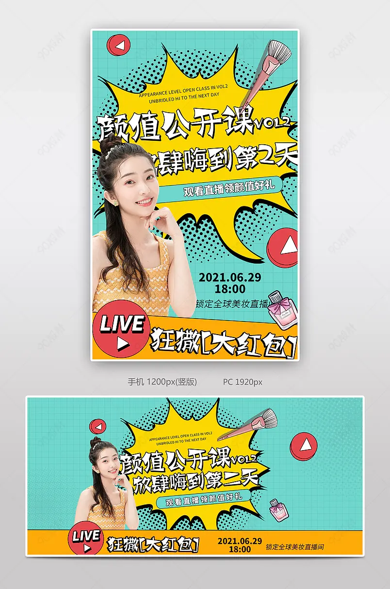 孟菲斯波普风美妆女装通用百货新品上新直播海报课堂