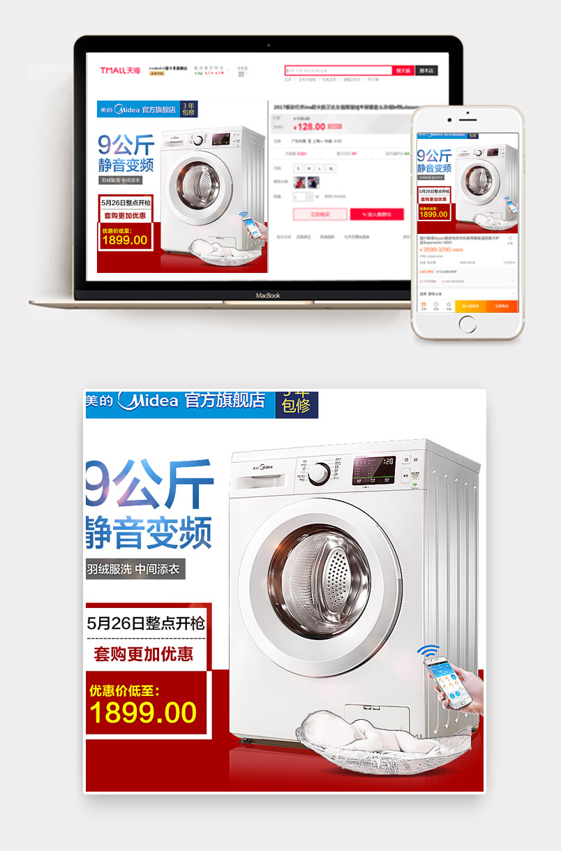 家用电器变频静音洗衣机主图活动图