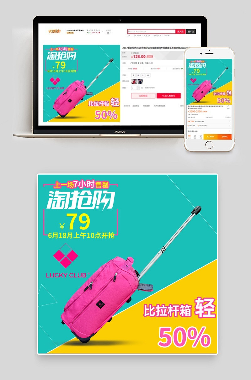 箱包旅行箱拉杆箱主图直通车PSD模板