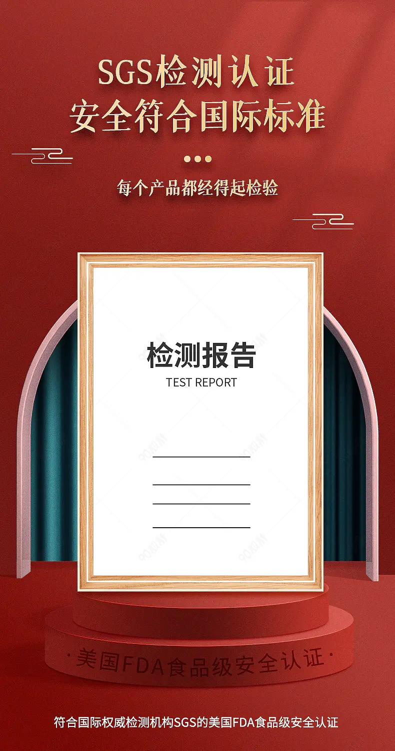 红色简约国潮风质量检测报告证书模板