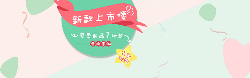 糖果色可爱风女装童装新款促销全屏海报模板