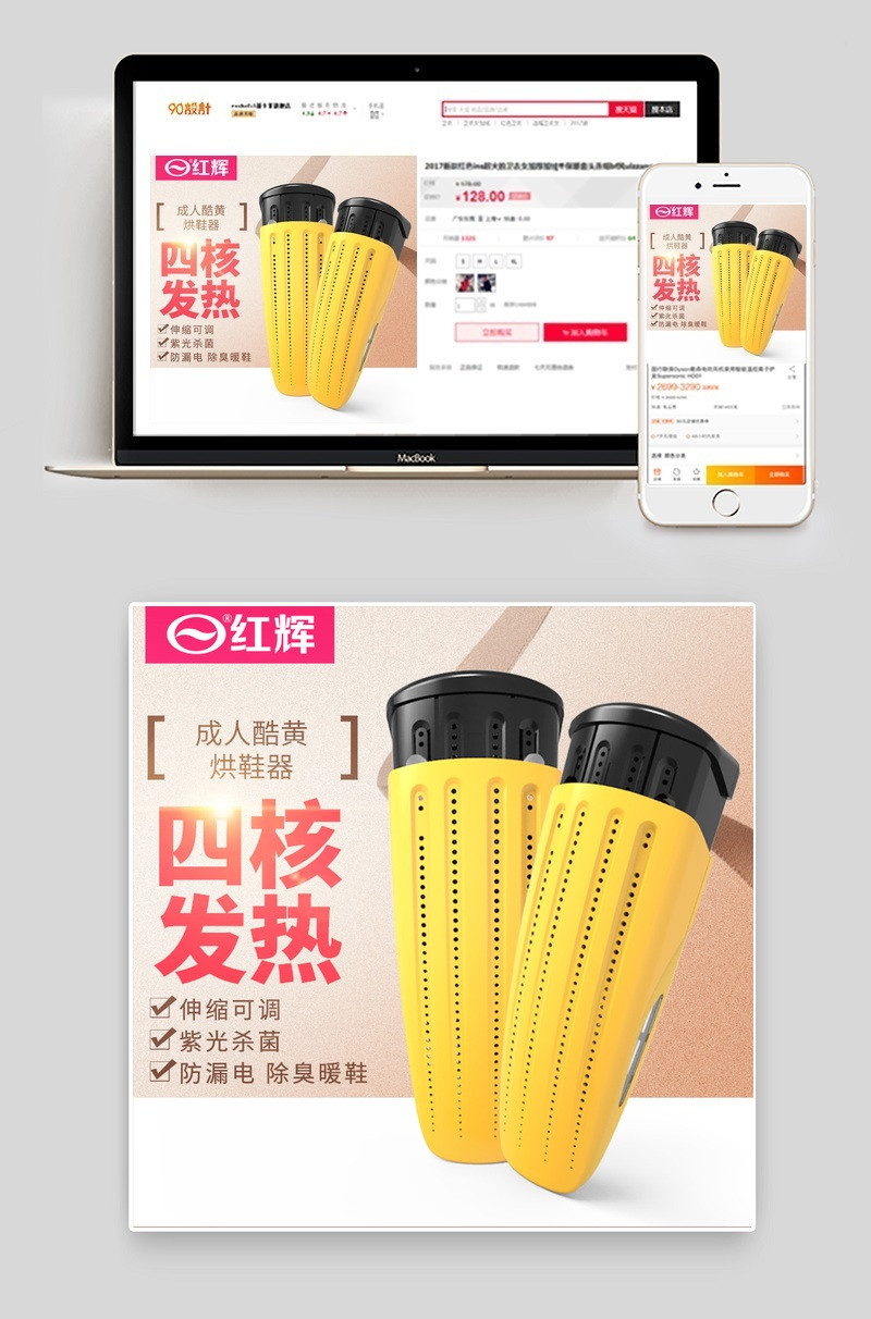 生活电器烘鞋器主图直通车活动图