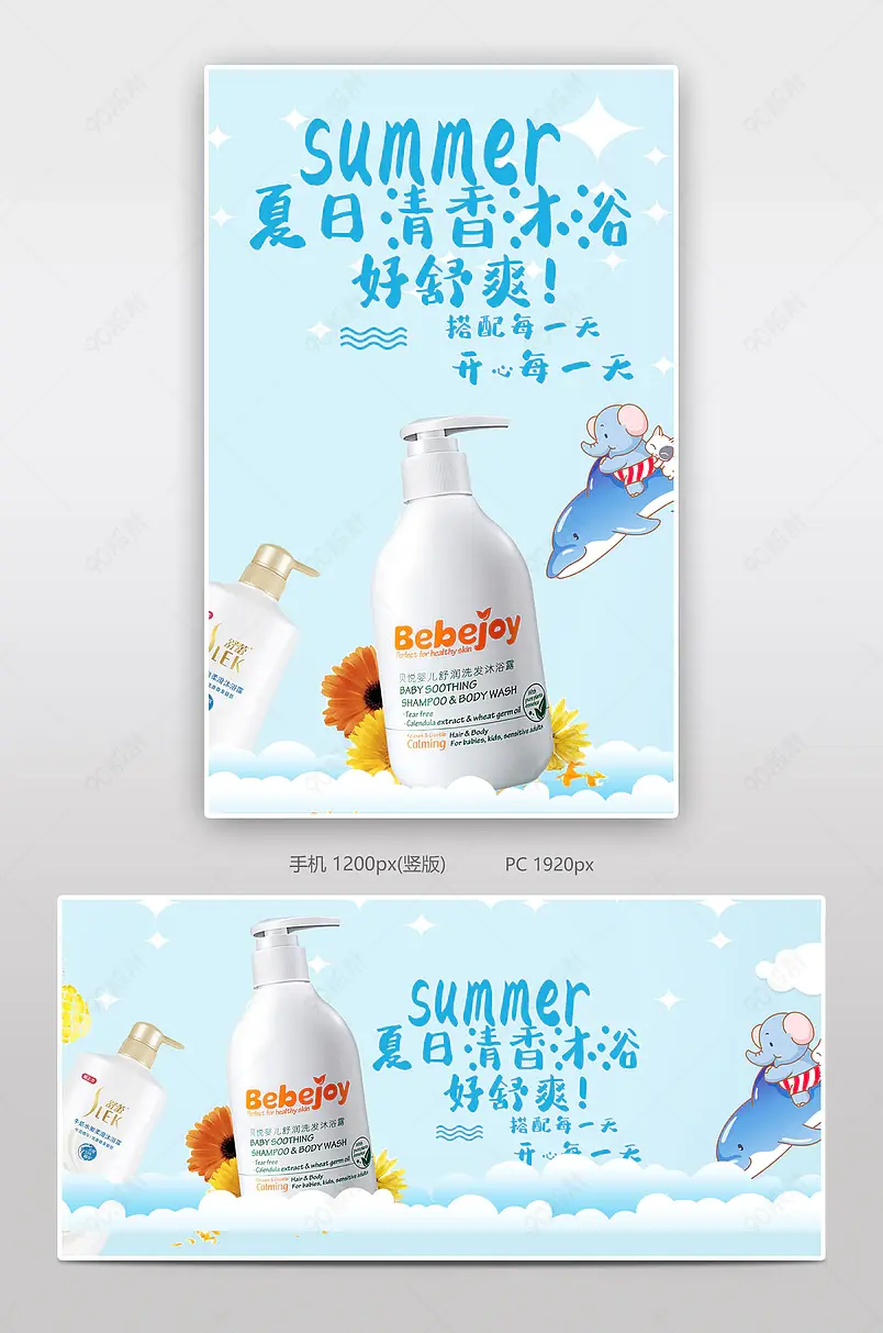 儿童夏日清新沐浴露电商背景海报模板banner