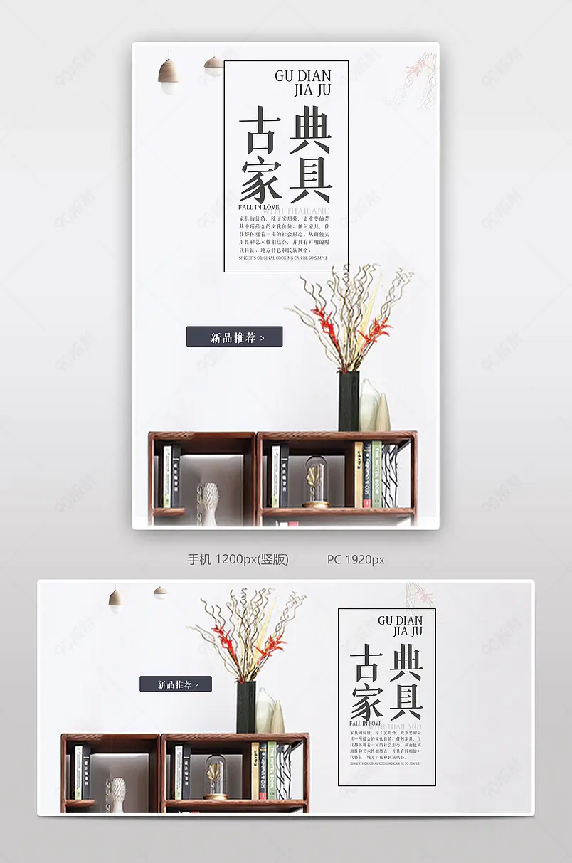 时尚古典家具电商背景海报模板banner
