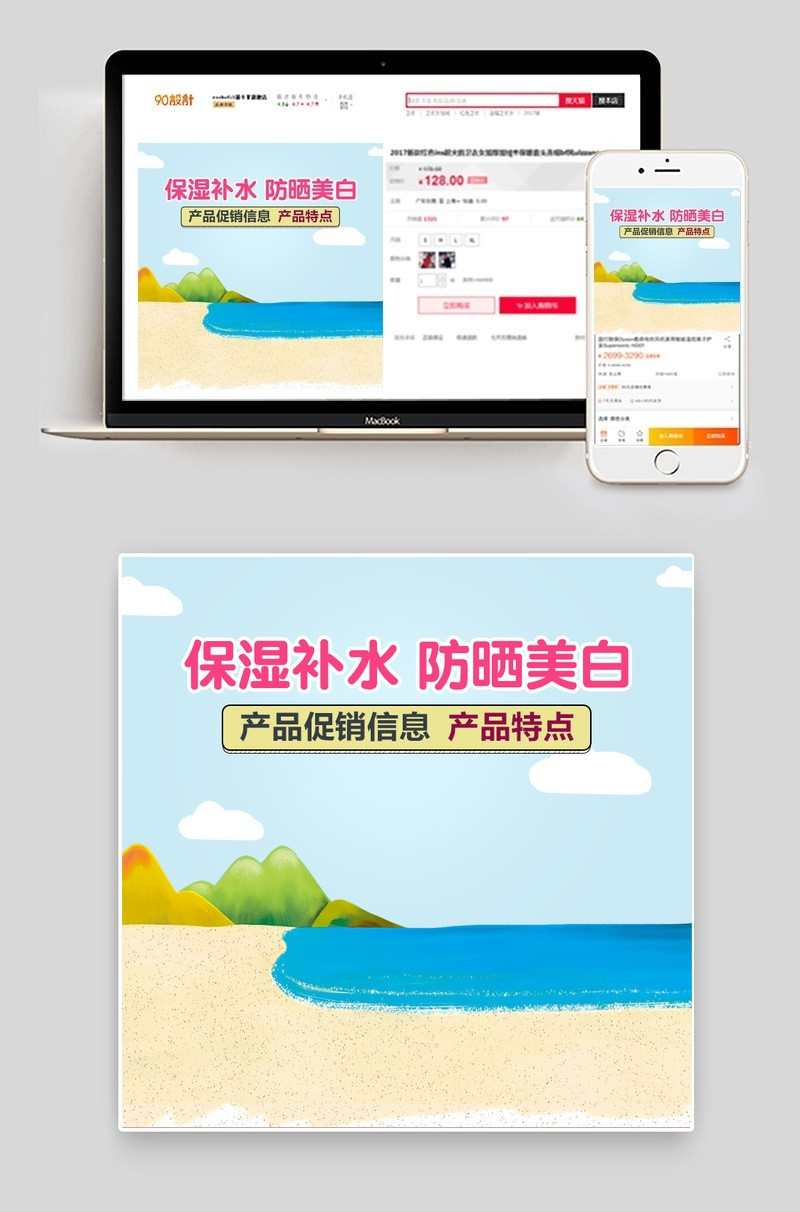 卡通美妆护肤品主图直通车PSD模板