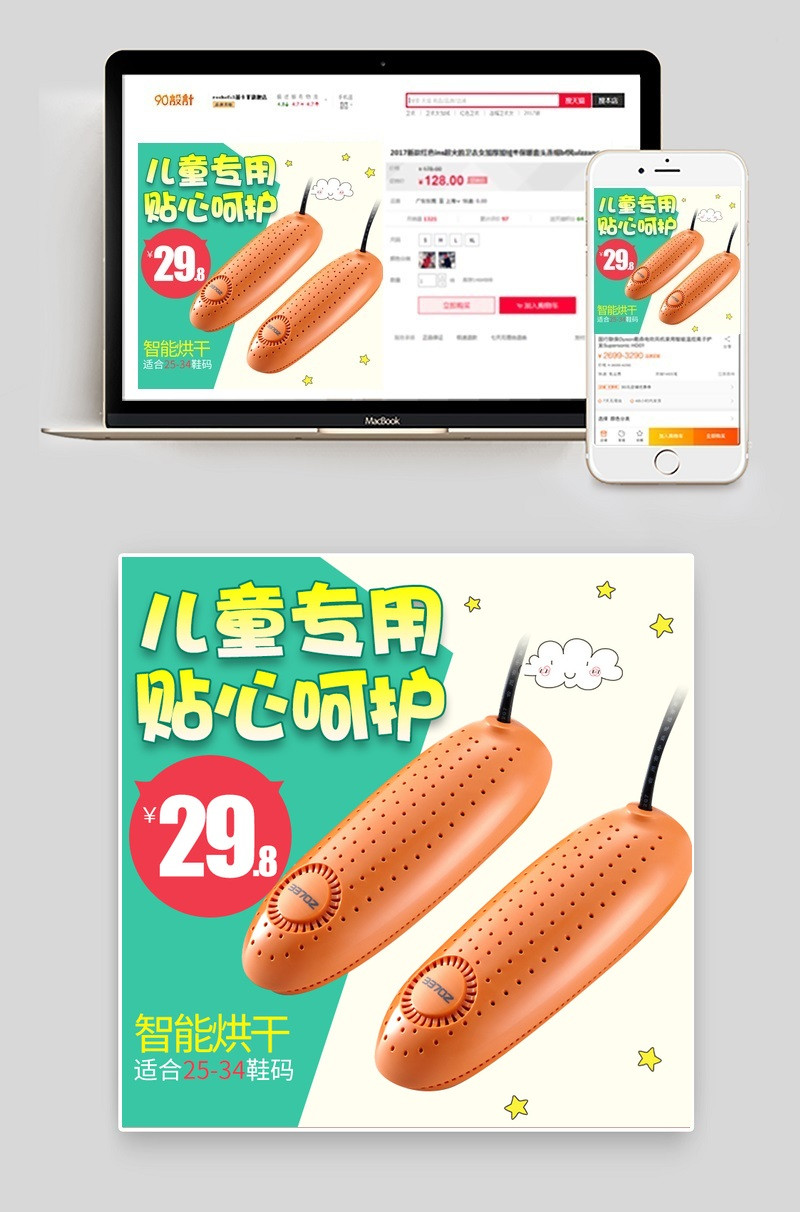 儿童专业智能烘干器直通车主图psd模板