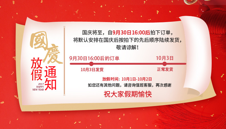 国庆喜庆店铺公告psd模板素材