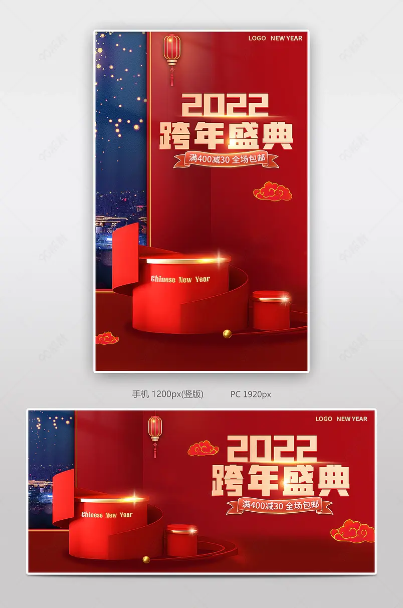 跨年盛典鞋类箱包活动页海报banner