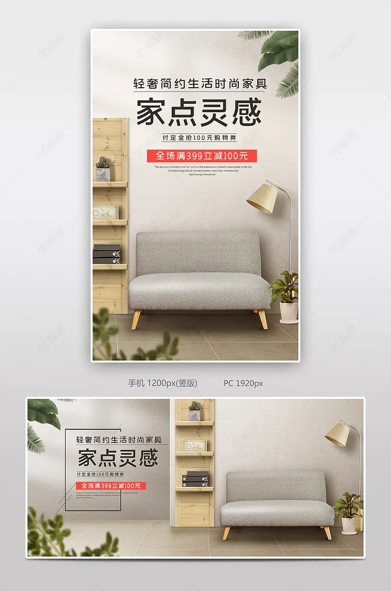简约时尚风格生活家居家电灵感装修促销海报