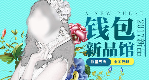 钱包箱包钻展首焦素材