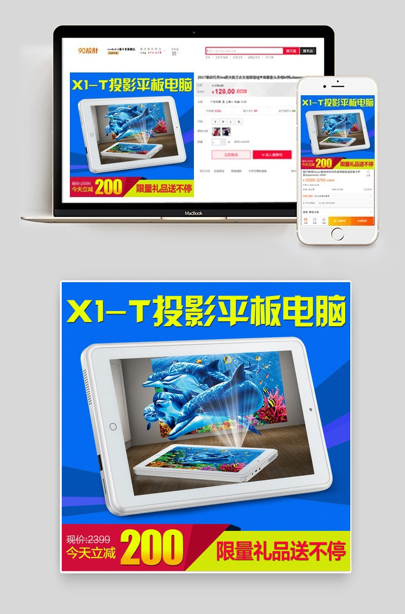 ipad mini活动促销平板电脑主图数码产品直通车图活动图