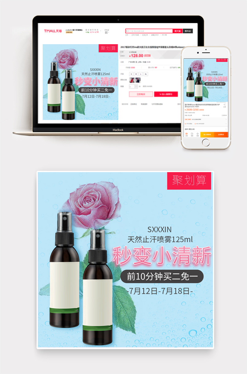 时尚止汗除臭喷雾护肤品主图直通车