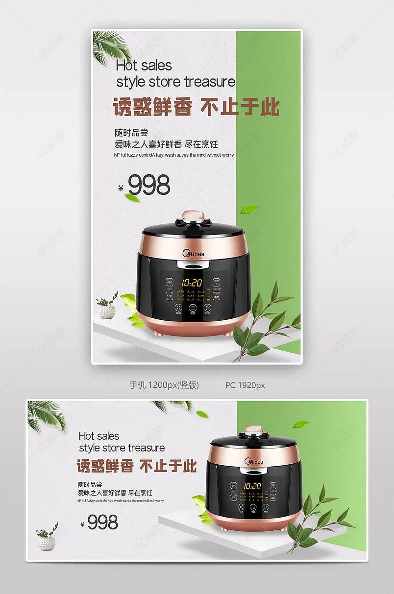 家用电器电饭锅电商背景海报模板banner