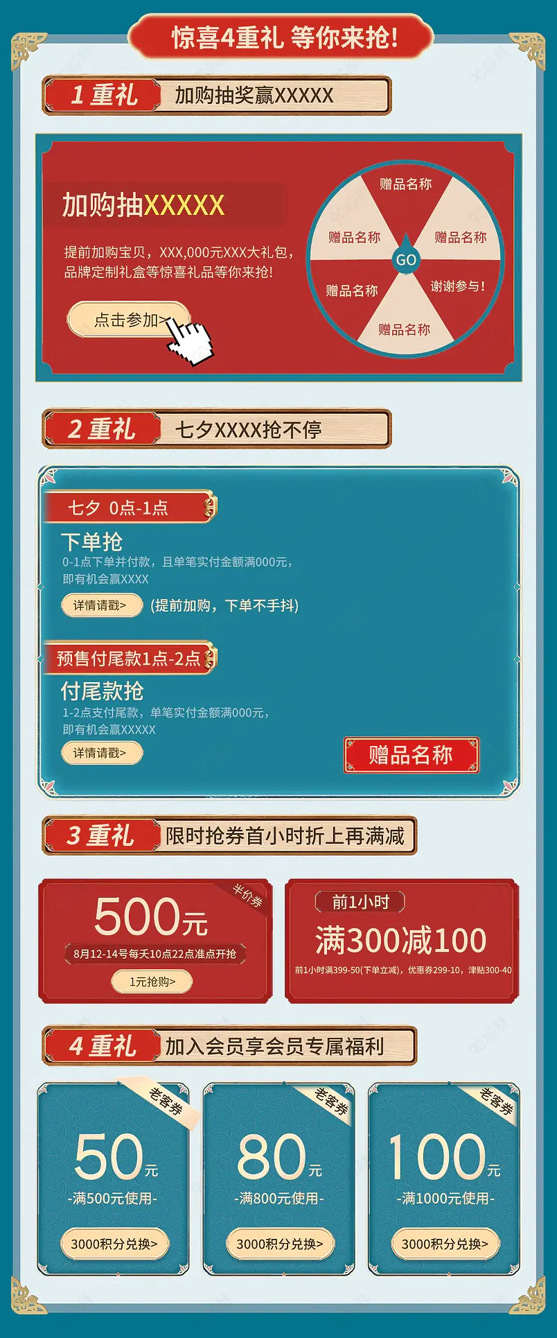 复古中国风加购抽奖折上折优惠券会员积分换购兑换首页活动页面