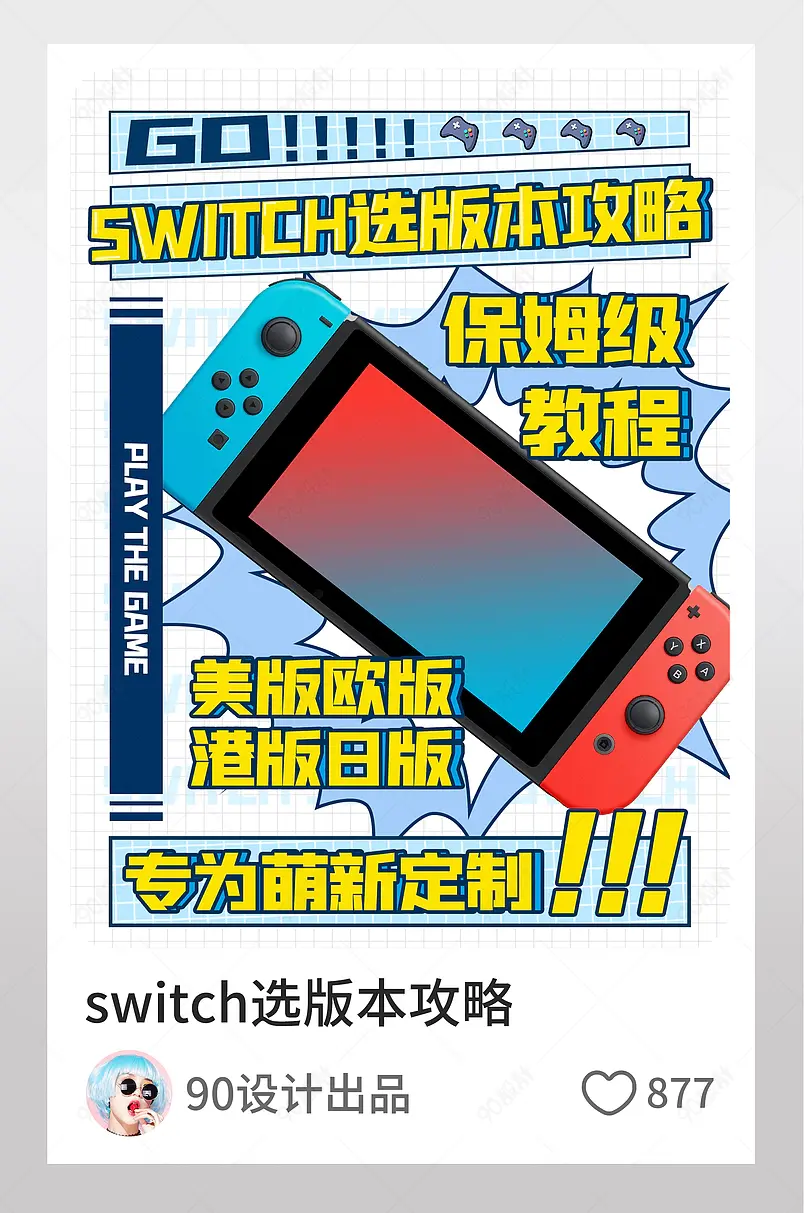 潮流时尚掌机掌机游戏游戏卡逛逛配图