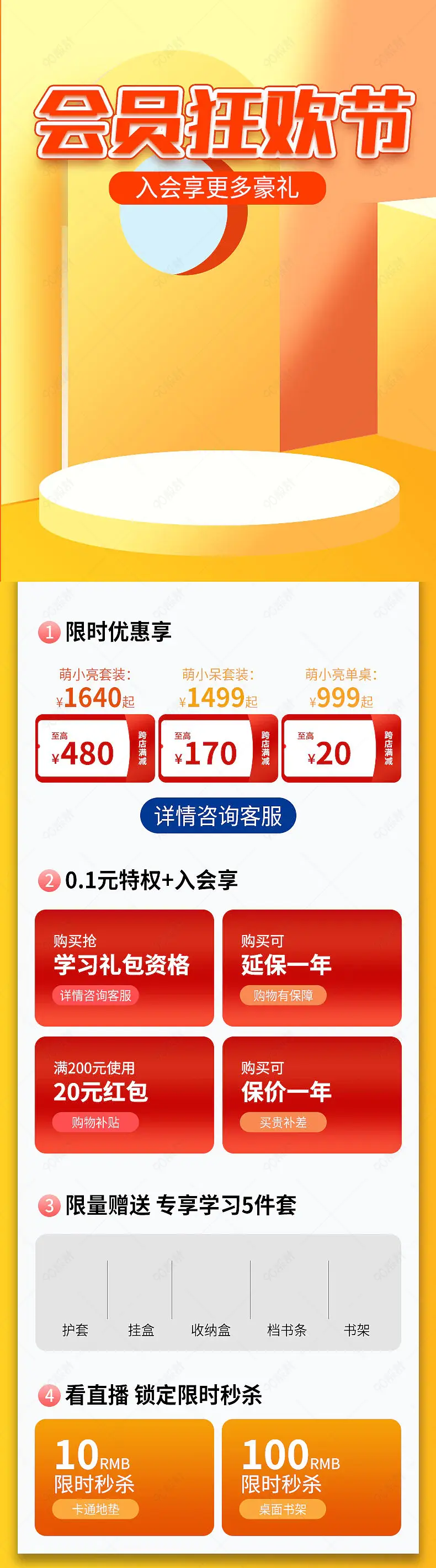 详情页会员狂欢节店铺营销活动专区模板设计图片