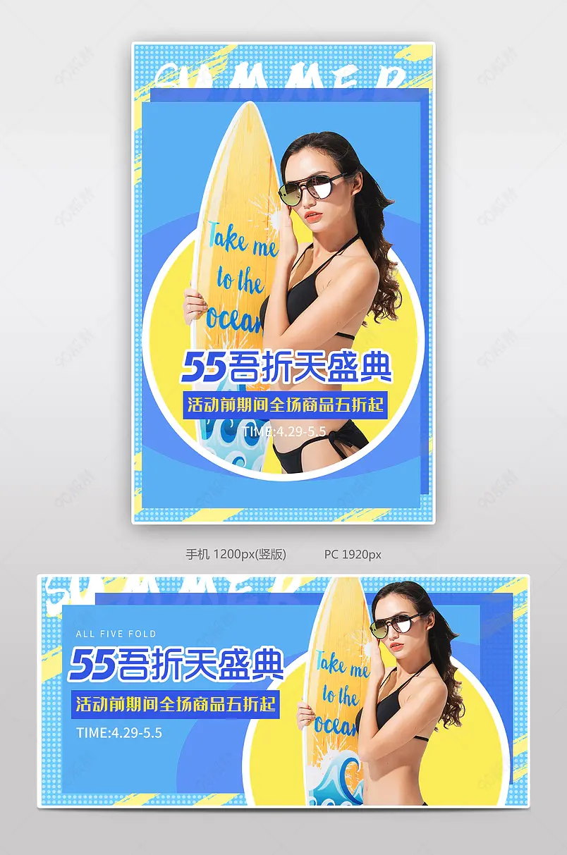 吾折天盛宴5折男女服装服饰夏季出游海报
