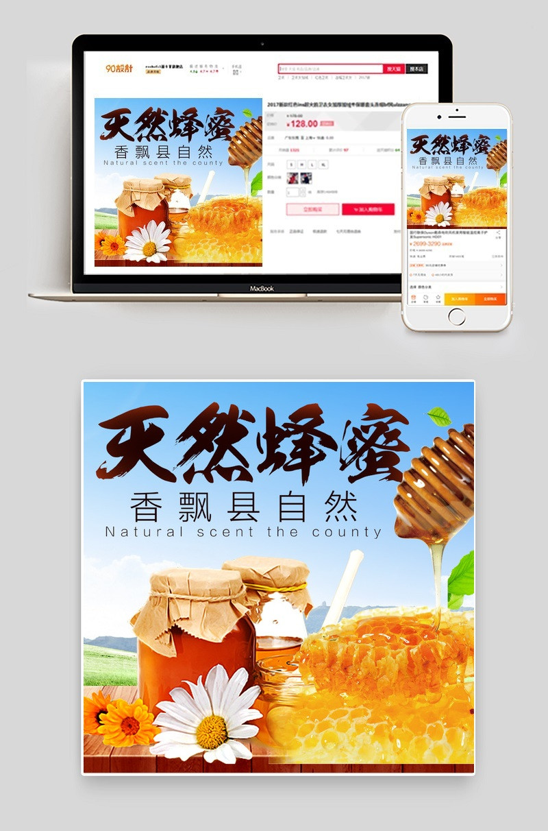 自然风天然蜂蜜活动主图PSD模板