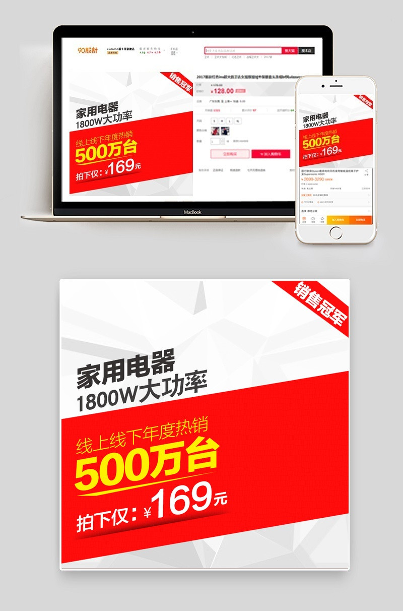 电器主图家用电器主图直通车图活动图
