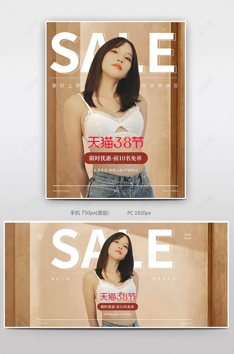 三八节38节女神节女王节内衣套装全屏海报