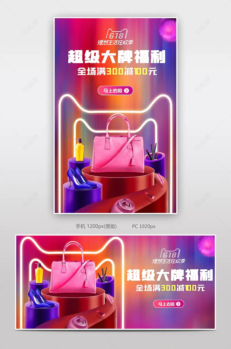 618理想生活狂欢季通用全屏海报