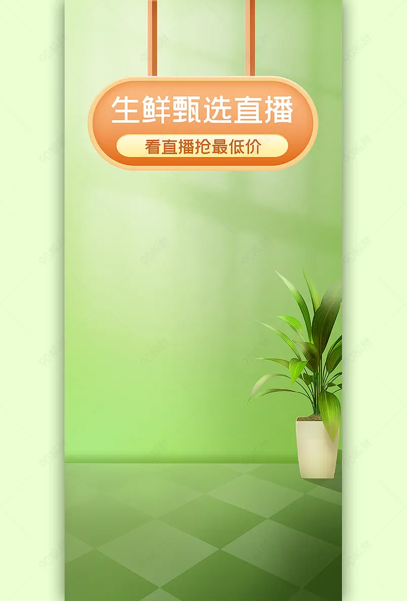 双十一绿色简约生鲜直播间背景墙
