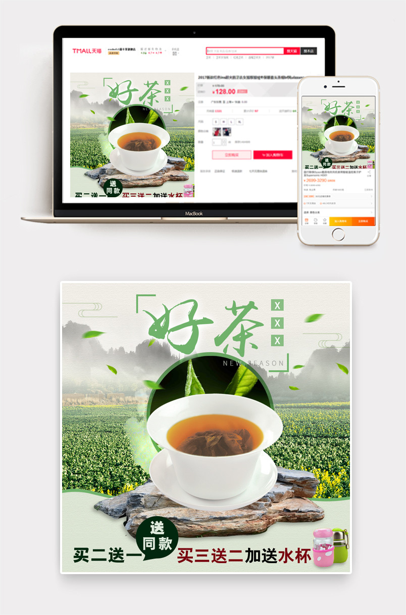 减肥茶主图车图设计