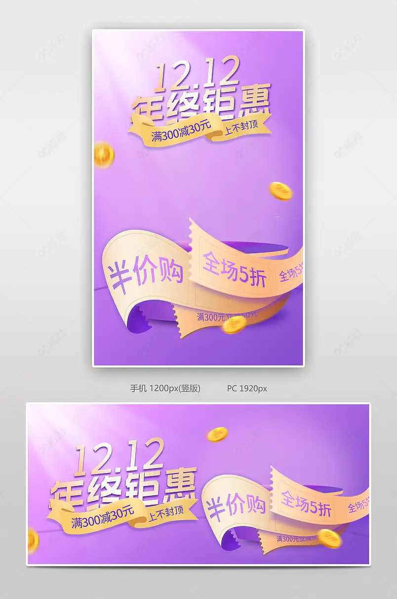 双12食品茶饮活动页促销海报banner