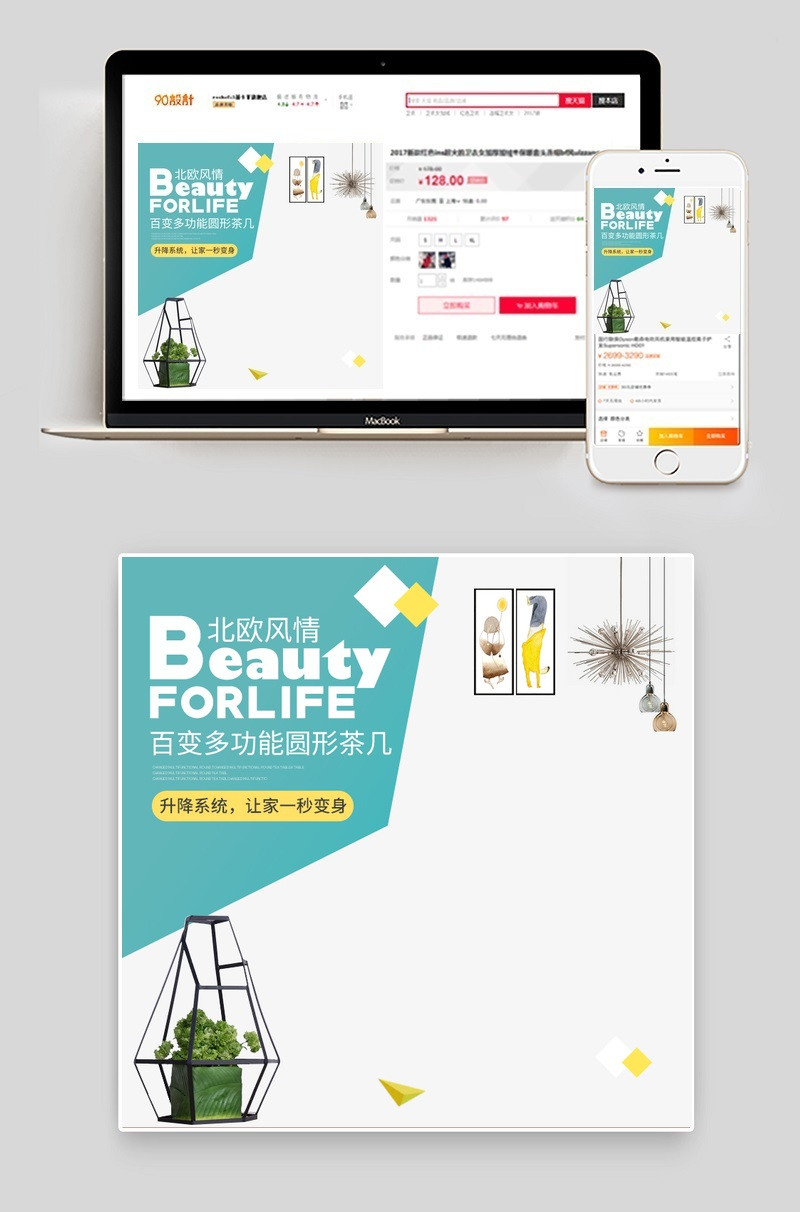 淘宝天猫北欧风情茶几家具家居生活直通车主图psd模板