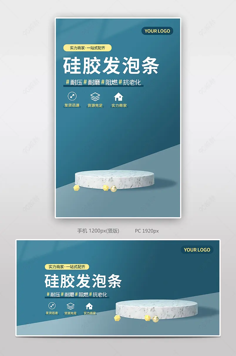 科技蓝阿里巴巴简约大气条形密封发泡条五金机械工业品全屏海报banner