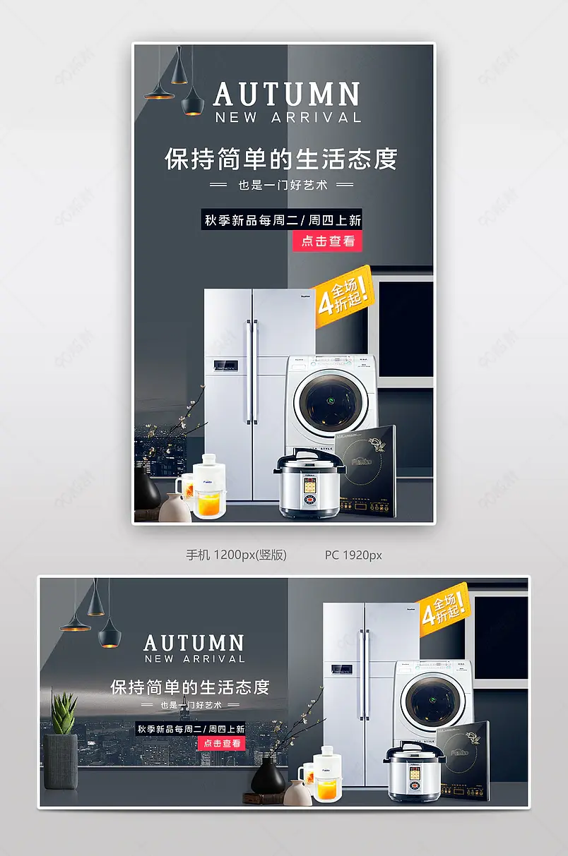 生活家电电器电商背景海报模板banner