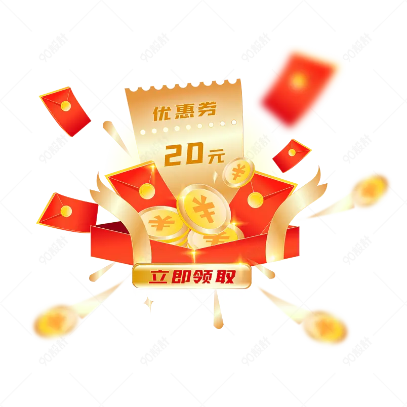 矢量年中促销礼盒抽奖中奖优惠券金币红包