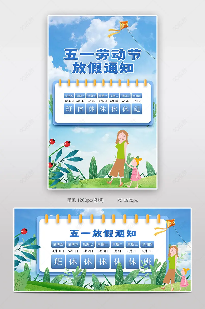 清新简约蓝色五一劳动节放假通知海报模板